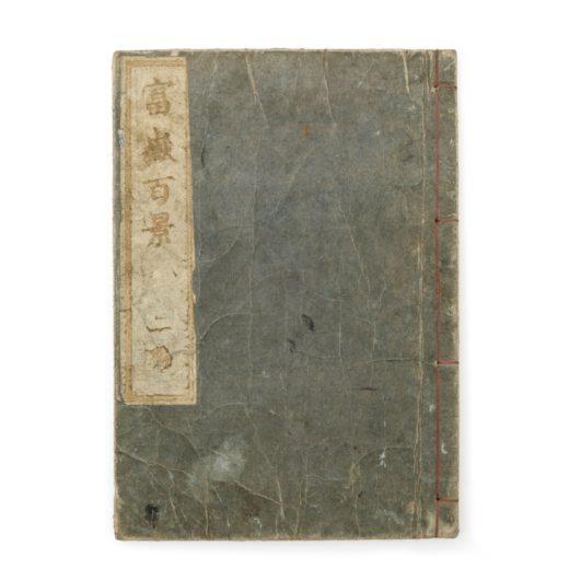 LIBRO LE 100 VEDUTE DEL MONTE FUJI DI HOKUSAI (1760-1849), GIAPPONE, EPOCA EDO 